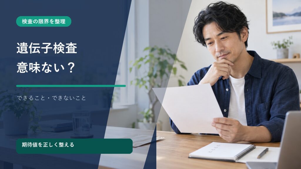 遺伝子検査ダイエットは意味ない？分かること・限界を解説